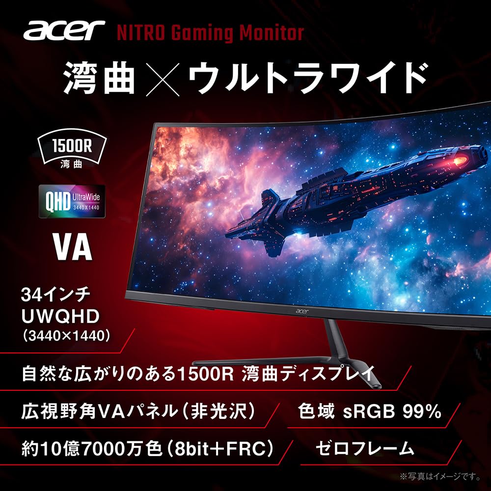 美品 Acer Nitro湾曲 ゲーミングモニター 34インチ ウルトラワイド Amazon.co.jp: Acer ゲーミングモニター Nitro 34インチ ウルトラ